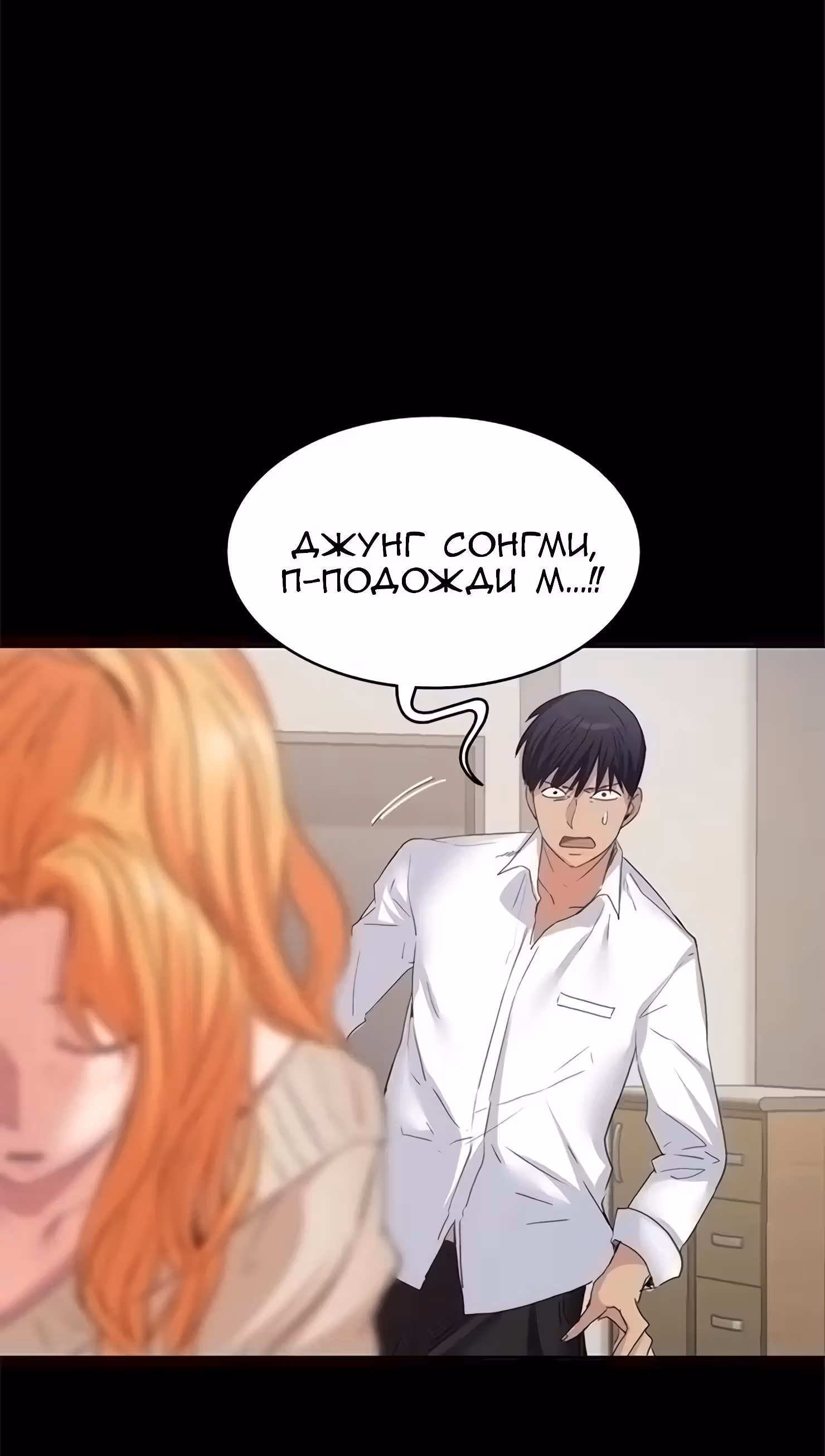 Возвращение Подруги — Том 1 · Глава 13, страница 61