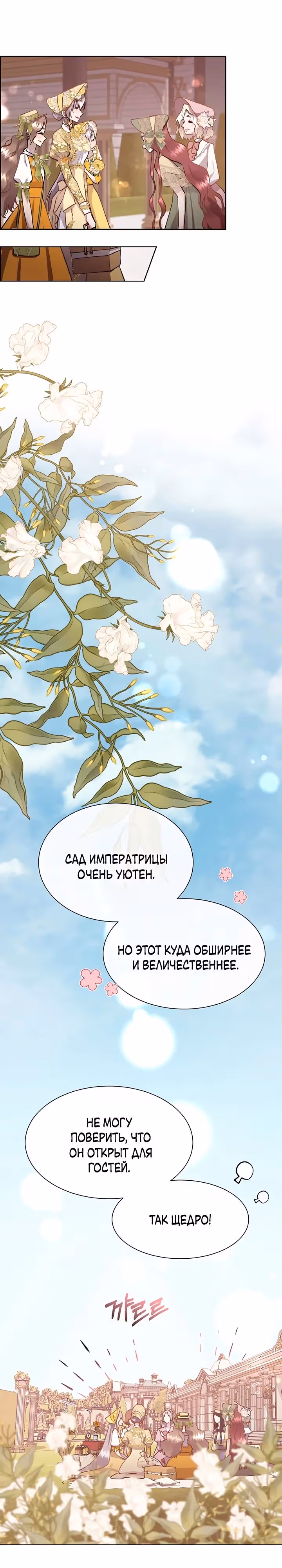 Я сверну шею этому милому ублюдку — Том 3 · Глава 102, страница 20