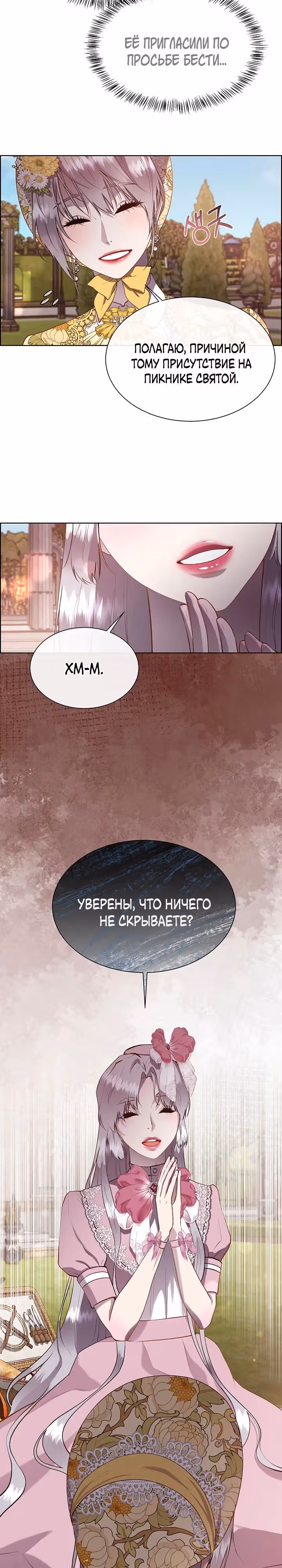 Я сверну шею этому милому ублюдку — Том 3 · Глава 102, страница 23