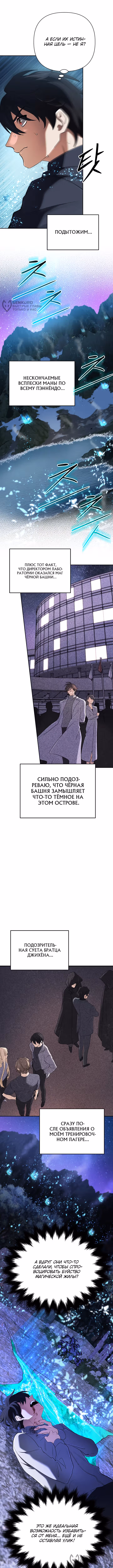 Возвращение мифического архимага — Том 1 · Глава 61, страница 8