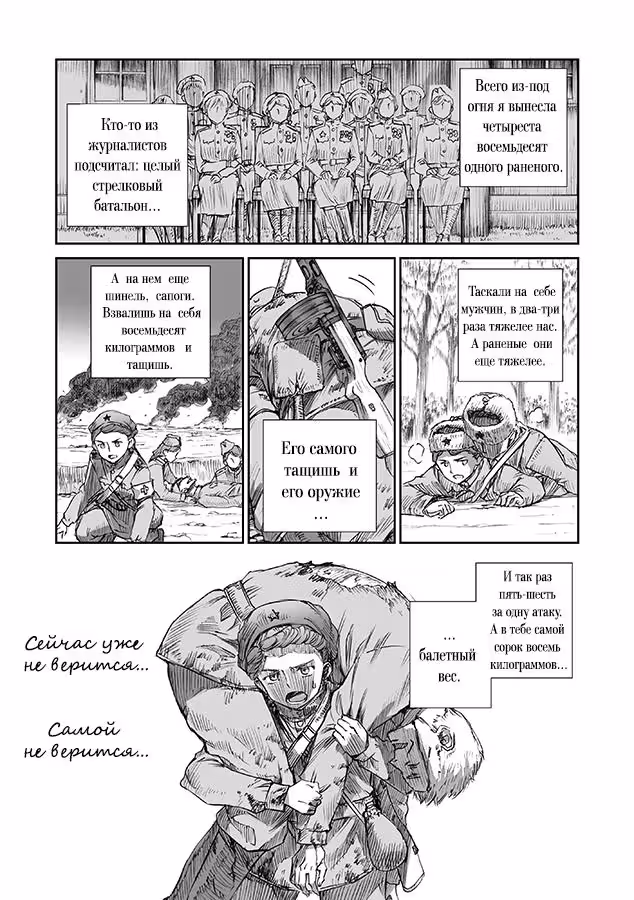 У войны не женское лицо — Том 1 · Глава 5, страница 11