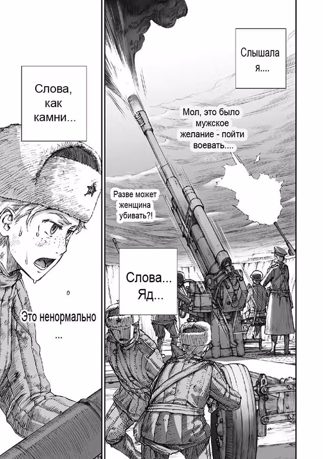 У войны не женское лицо — Том 1 · Глава 5, страница 19
