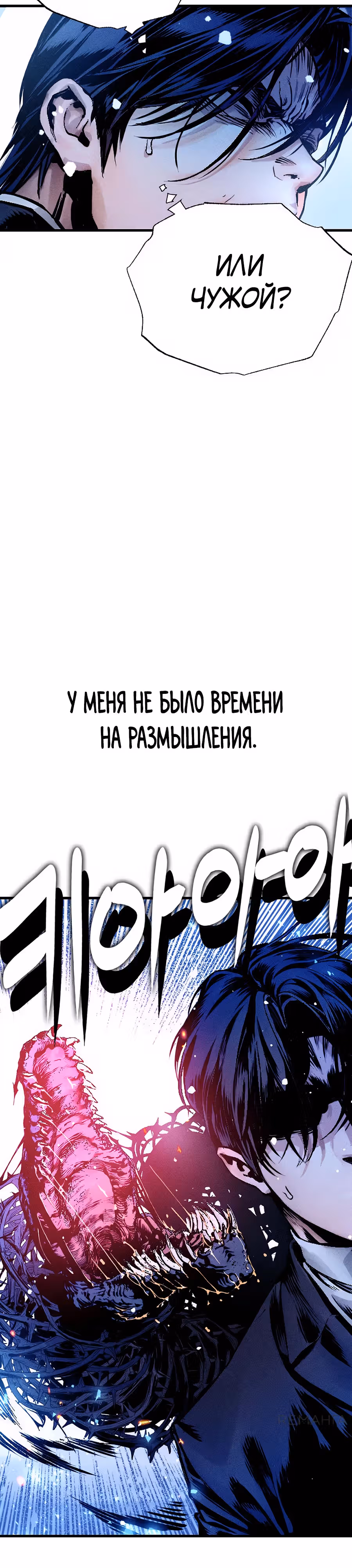 Криптид — Том 1 · Глава 0, страница 110