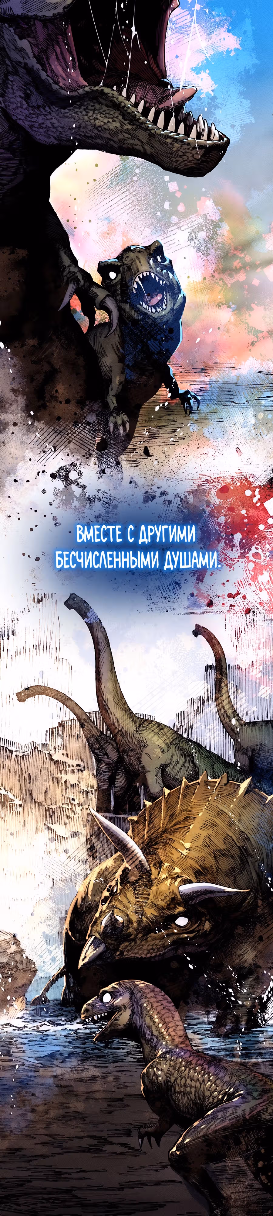 Криптид — Том 1 · Глава 0, страница 12