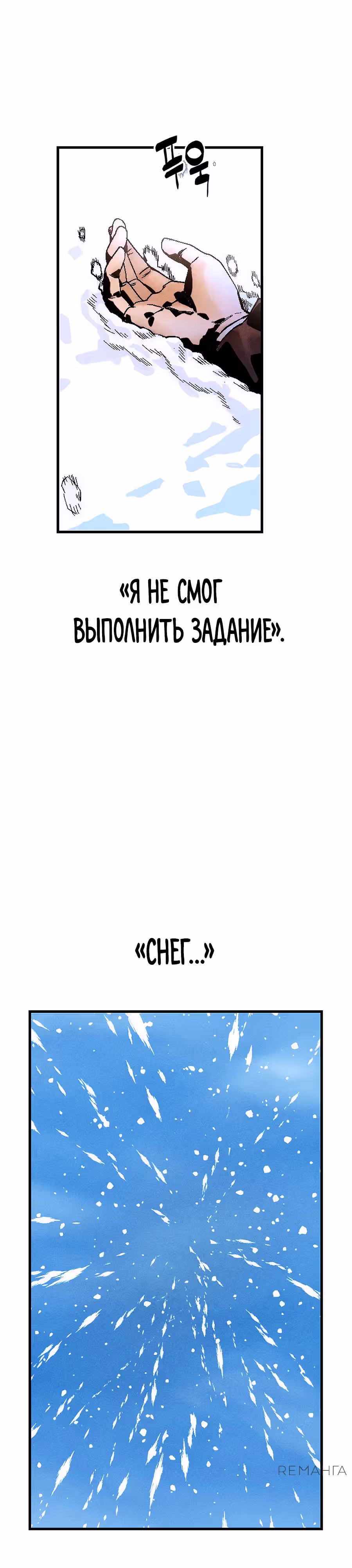 Криптид — Том 1 · Глава 0, страница 114