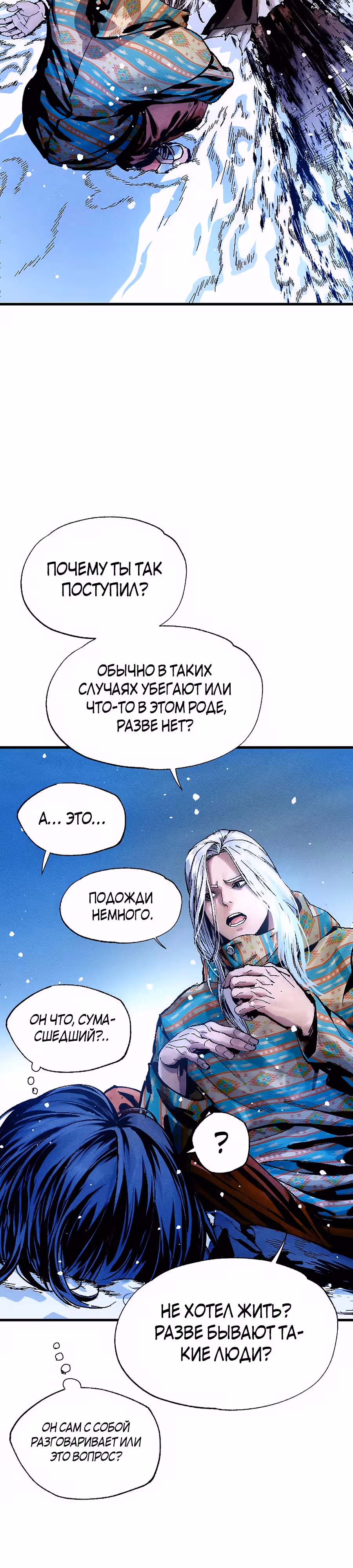 Криптид — Том 1 · Глава 0, страница 116