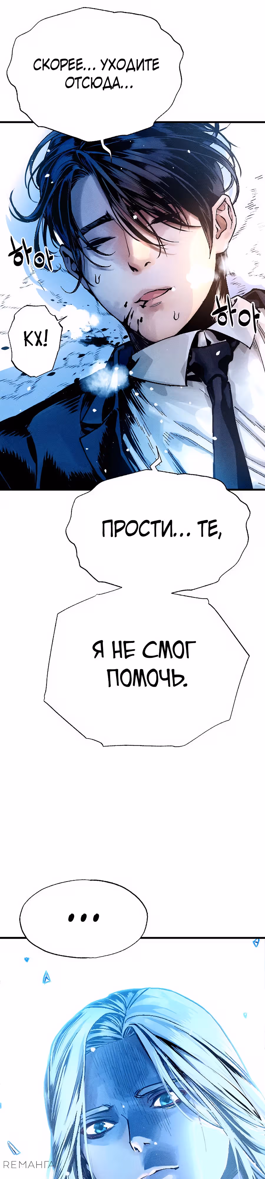 Криптид — Том 1 · Глава 0, страница 118