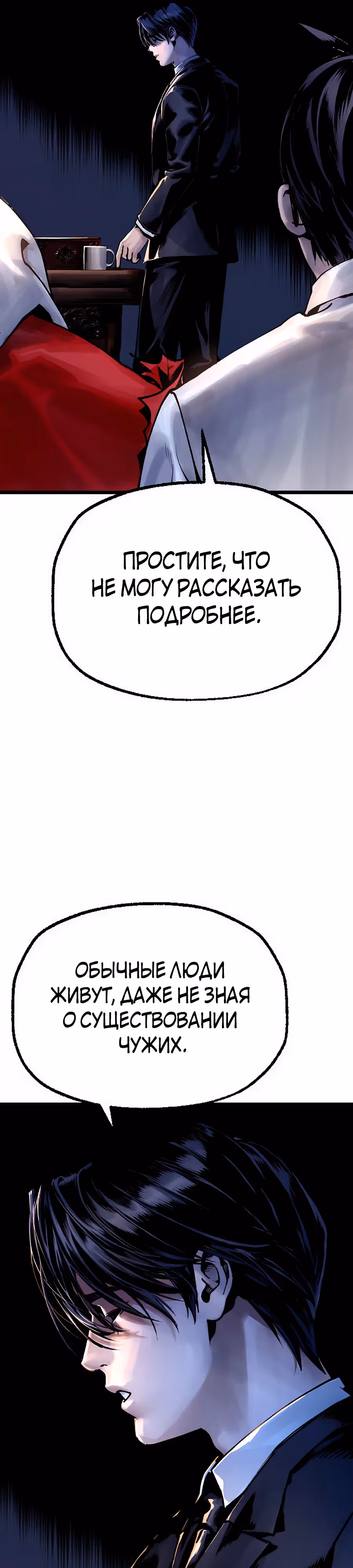 Криптид — Том 1 · Глава 0, страница 127