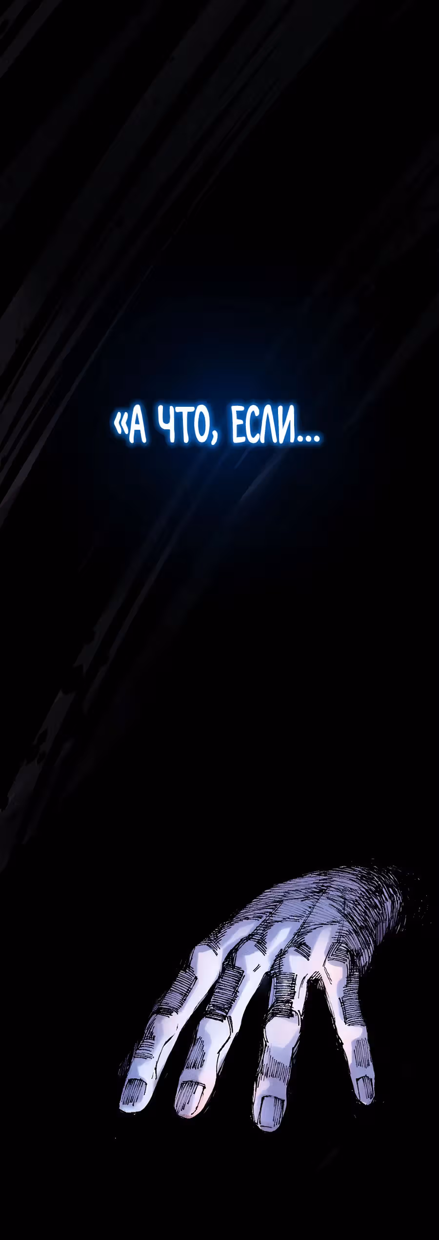 Криптид — Том 1 · Глава 0, страница 14