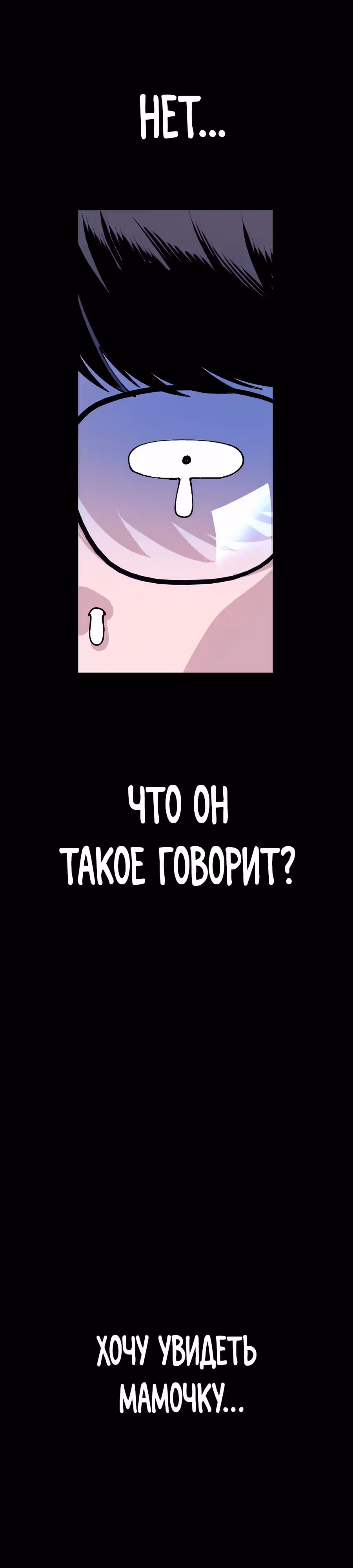 Криптид — Том 1 · Глава 0, страница 133