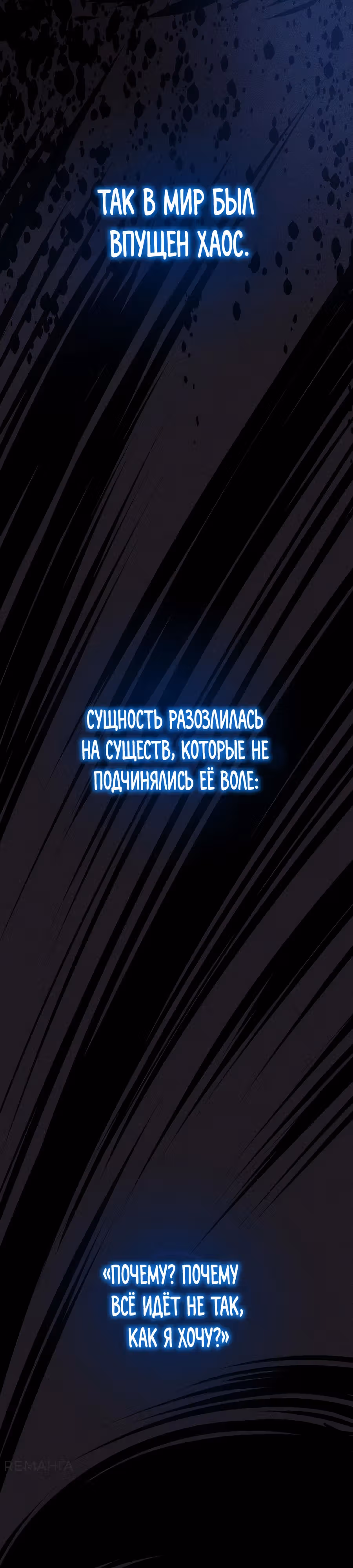 Криптид — Том 1 · Глава 0, страница 17