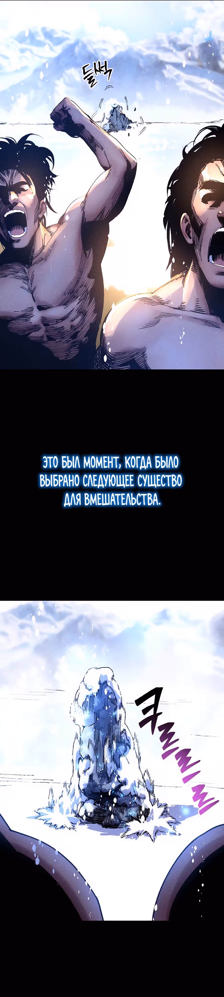 Криптид — Том 1 · Глава 0, страница 28
