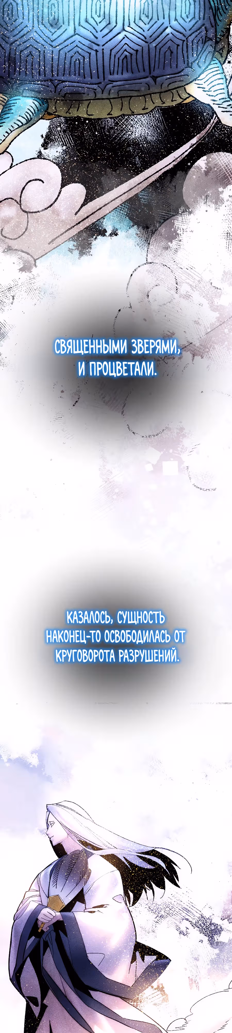 Криптид — Том 1 · Глава 0, страница 37