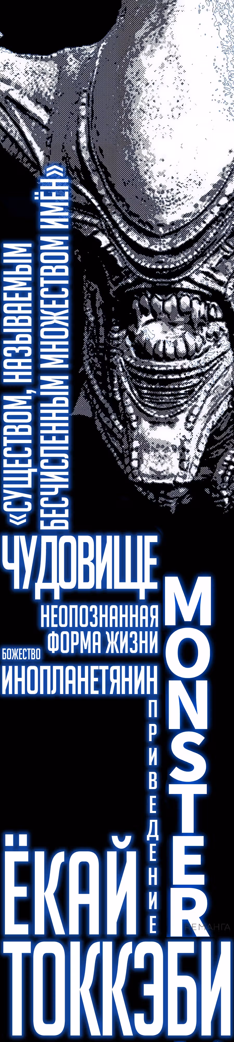Криптид — Том 1 · Глава 0, страница 43