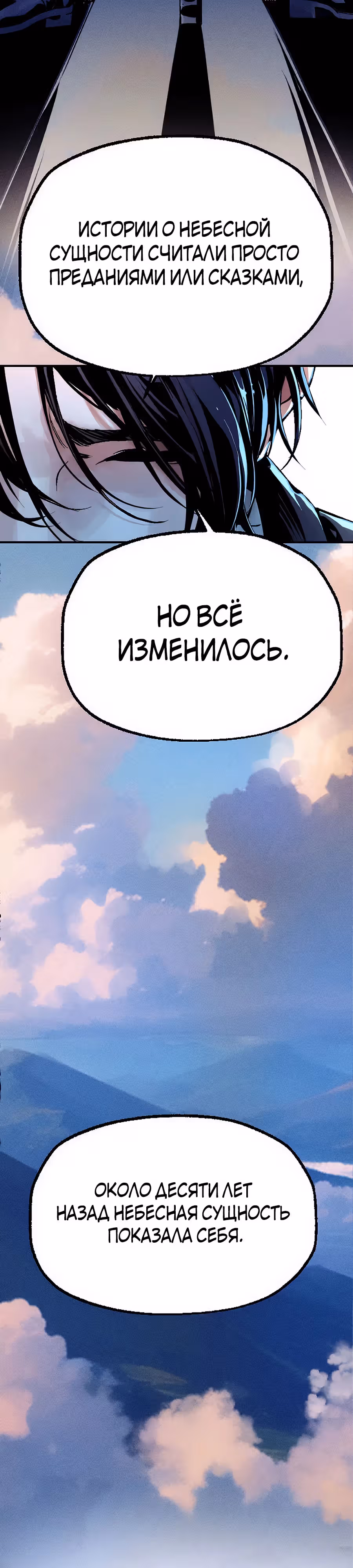 Криптид — Том 1 · Глава 0, страница 48