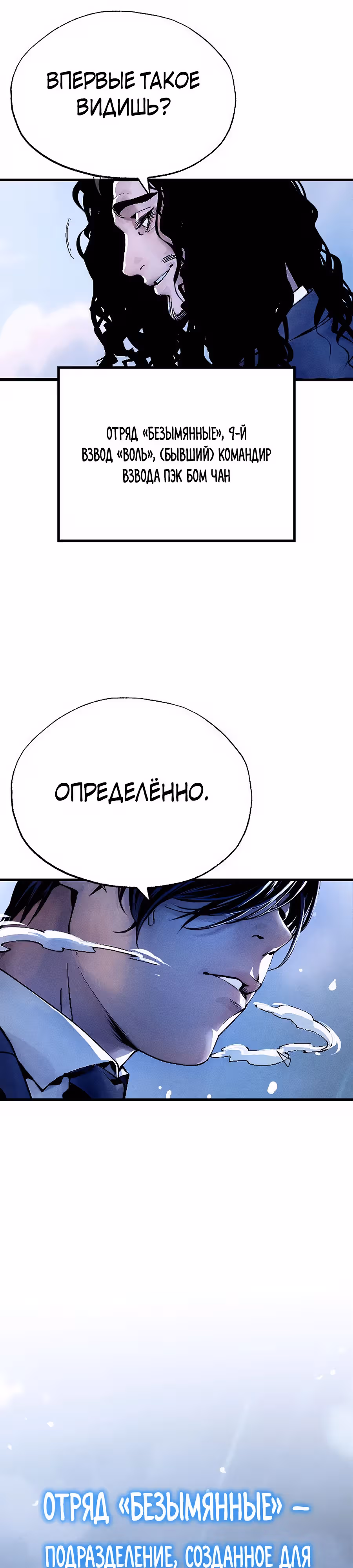 Криптид — Том 1 · Глава 0, страница 50