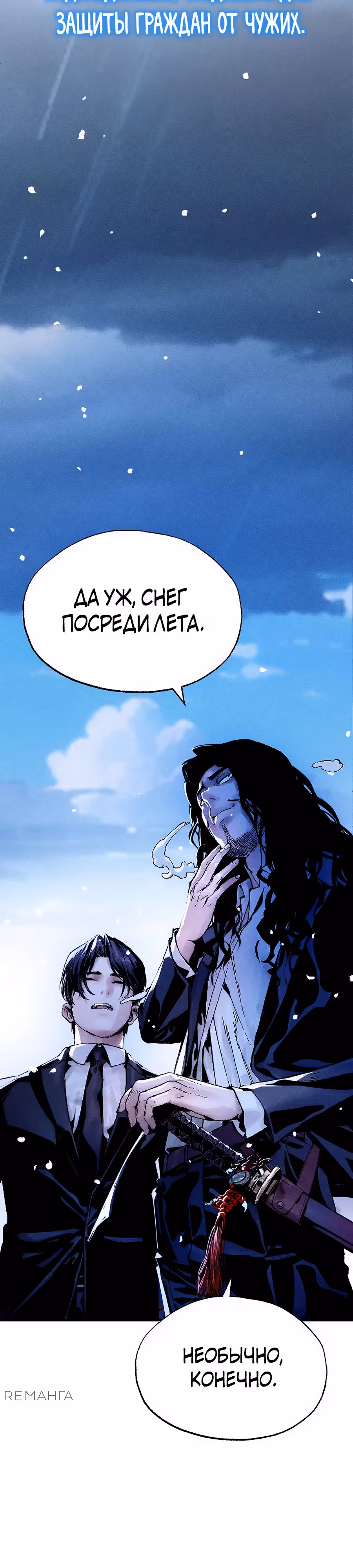 Криптид — Том 1 · Глава 0, страница 51