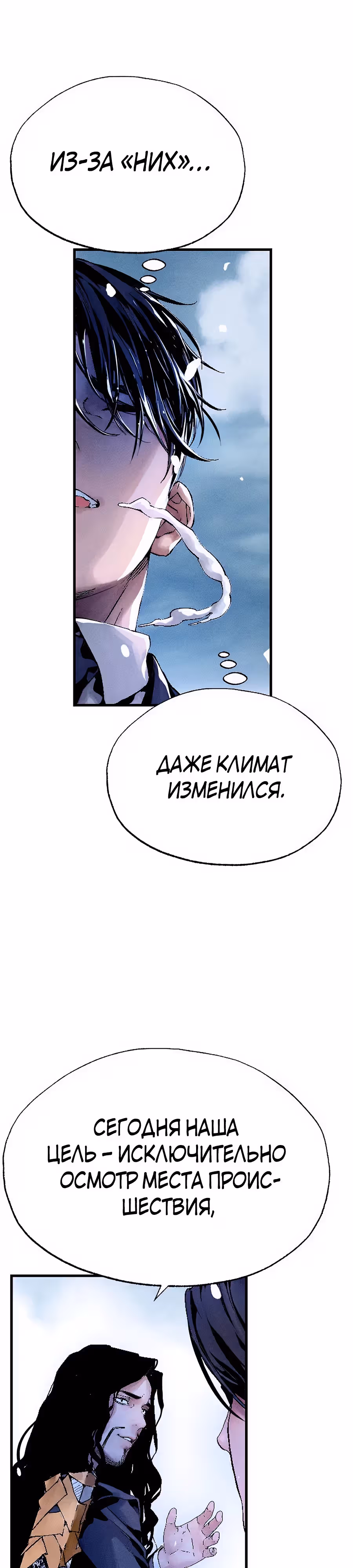 Криптид — Том 1 · Глава 0, страница 52