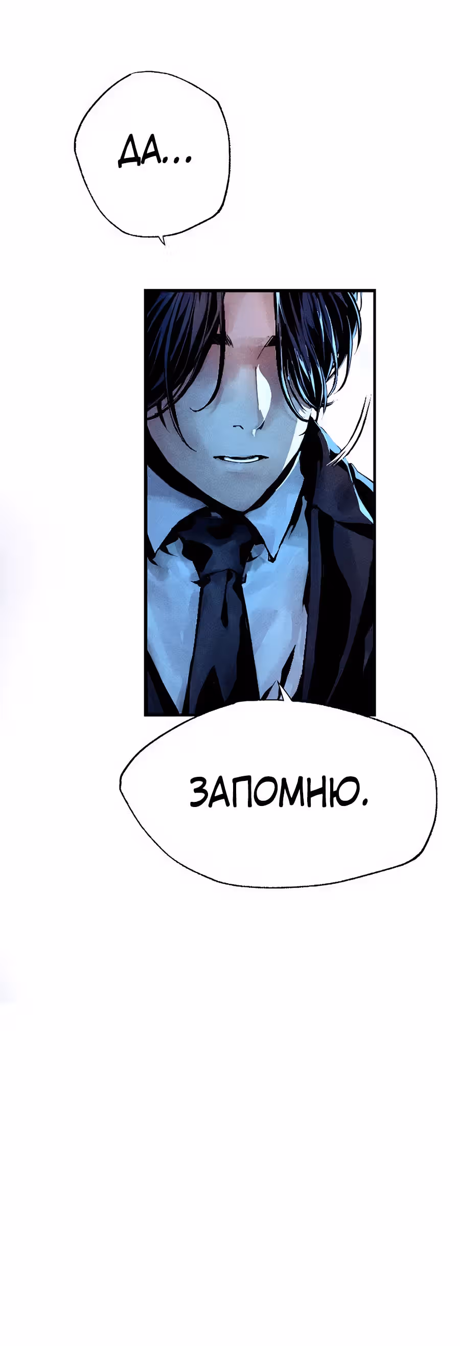 Криптид — Том 1 · Глава 0, страница 54