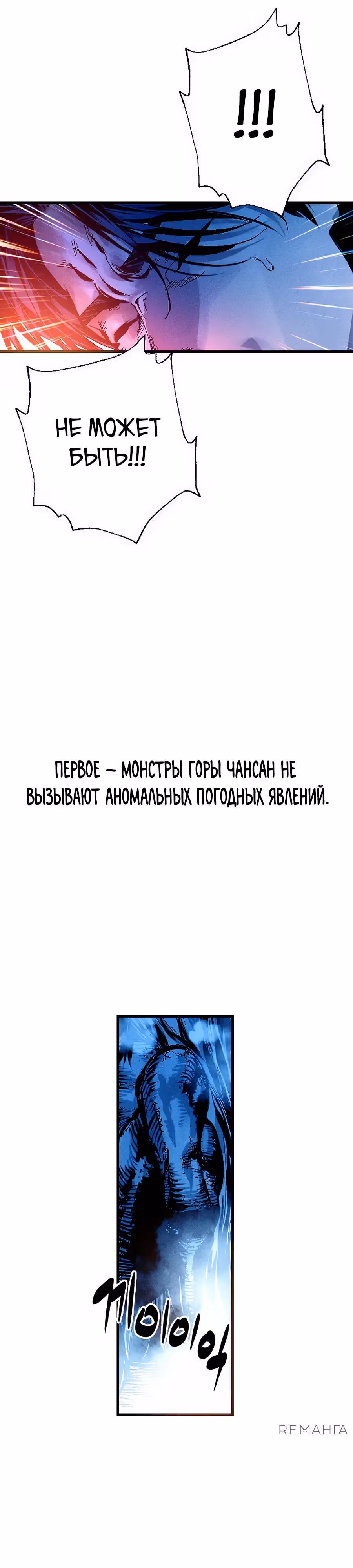 Криптид — Том 1 · Глава 0, страница 88