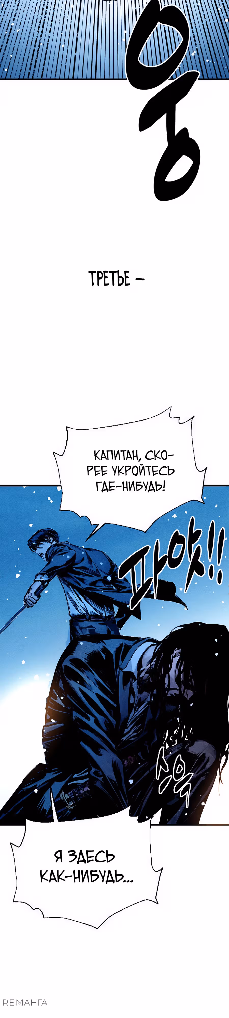 Криптид — Том 1 · Глава 0, страница 90