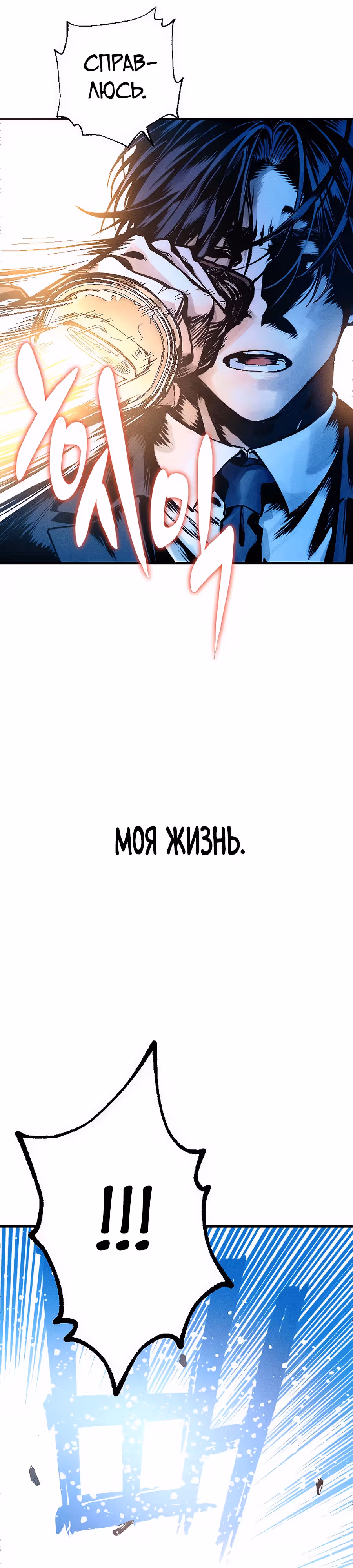 Криптид — Том 1 · Глава 0, страница 91