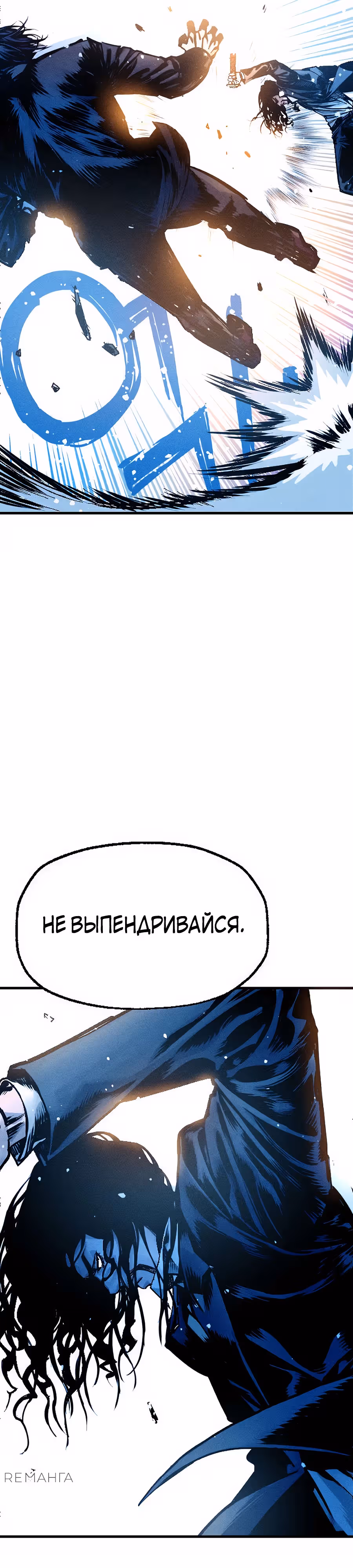 Криптид — Том 1 · Глава 0, страница 92