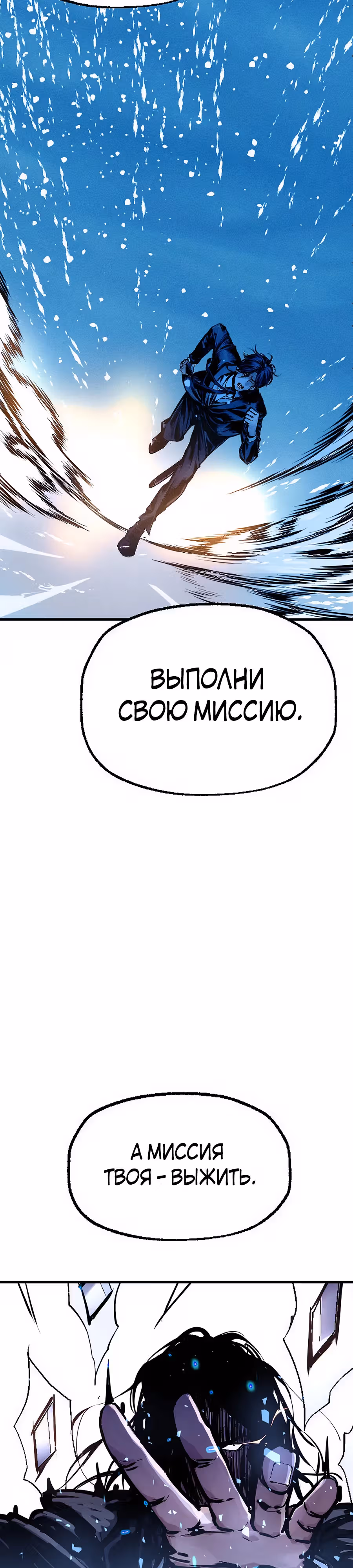 Криптид — Том 1 · Глава 0, страница 94