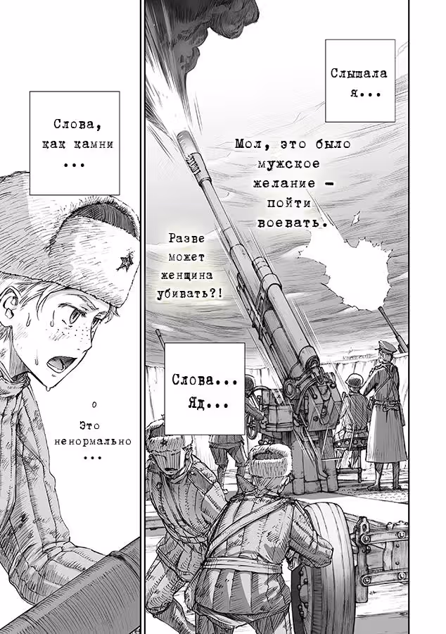 У войны не женское лицо — Том 1 · Глава 6, страница 2