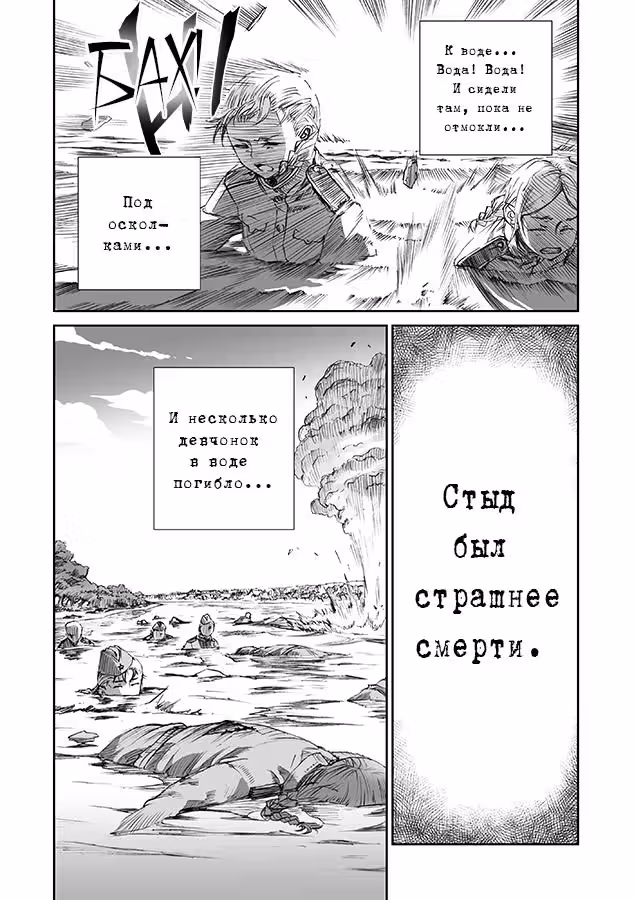 У войны не женское лицо — Том 1 · Глава 6, страница 15