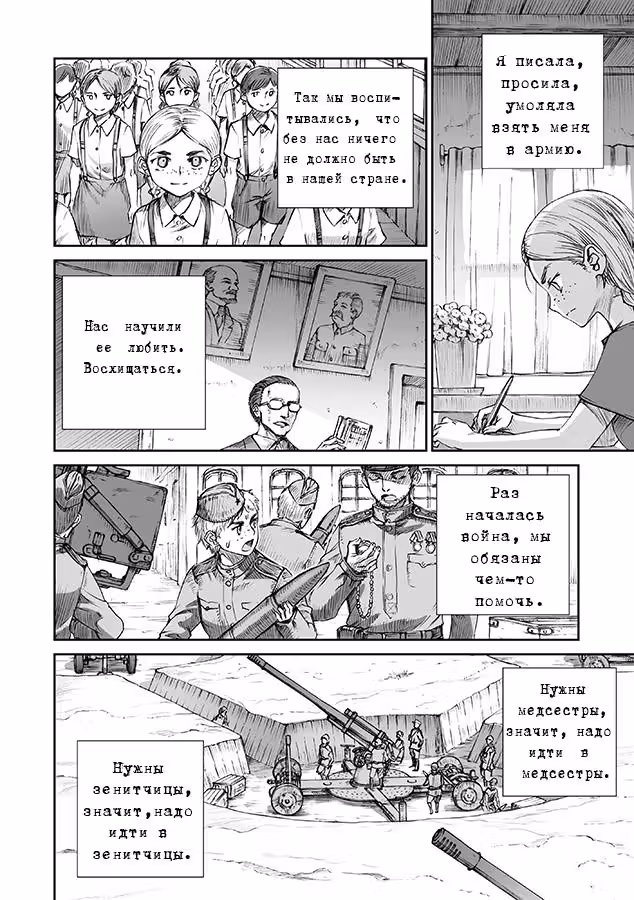 У войны не женское лицо — Том 1 · Глава 6, страница 5