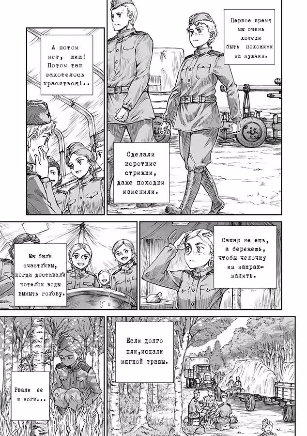 У войны не женское лицо — Том 1 · Глава 6, страница 6
