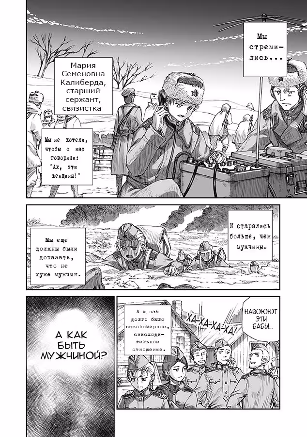 У войны не женское лицо — Том 1 · Глава 6, страница 9
