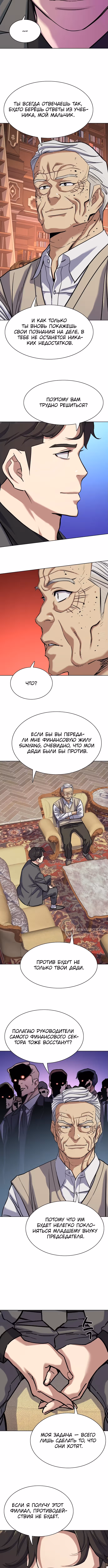 Младший сын конгломерата — Том 1 · Глава 128, страница 14