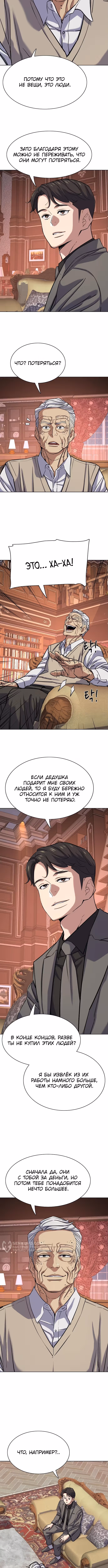 Младший сын конгломерата — Том 1 · Глава 128, страница 9