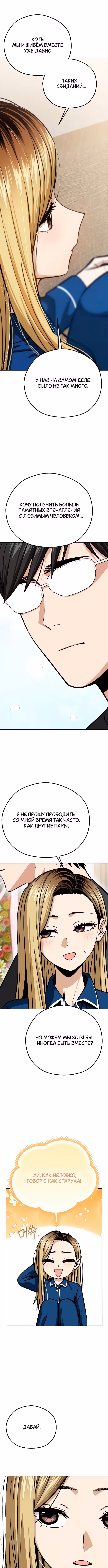 Отношения, случайно созданные на небесах — Том 2 · Глава 102, страница 11