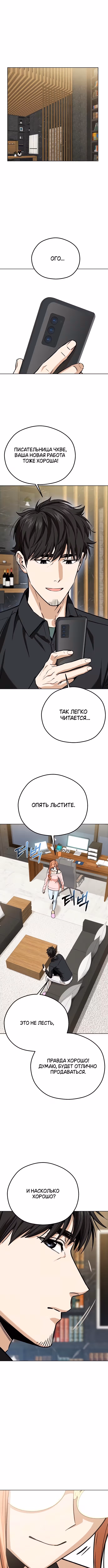 Отношения, случайно созданные на небесах — Том 2 · Глава 102, страница 14