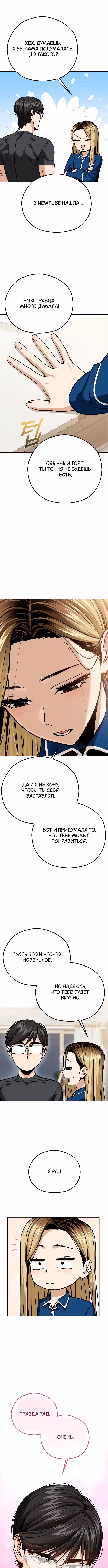 Отношения, случайно созданные на небесах — Том 2 · Глава 102, страница 6
