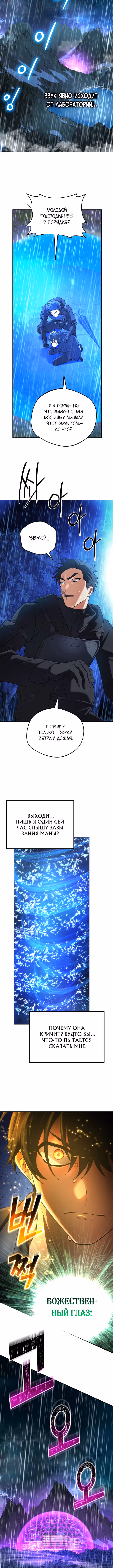Возвращение мифического архимага — Том 1 · Глава 62, страница 2