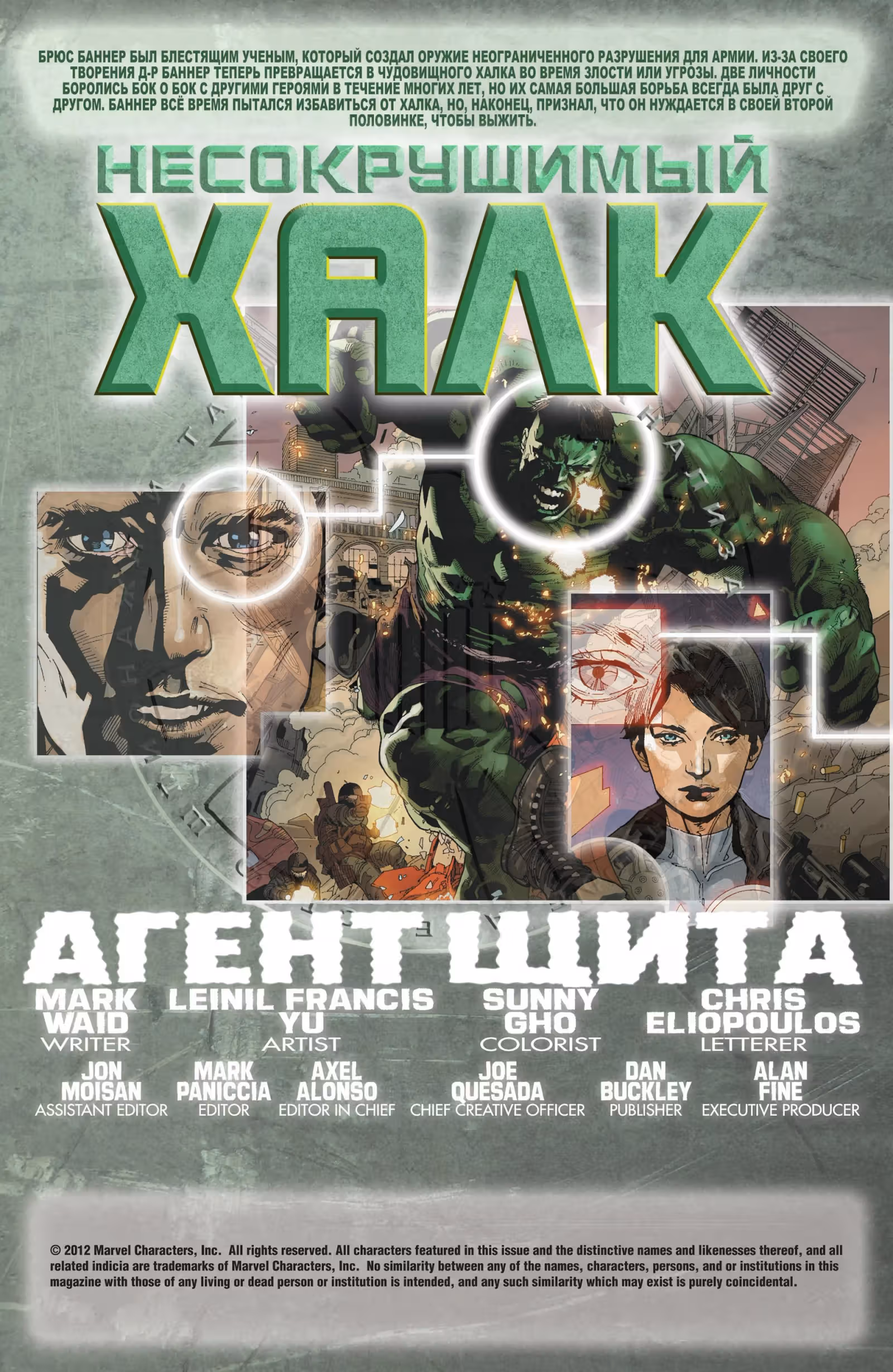 Несокрушимый Халк — Том 1 · Глава 1, страница 2