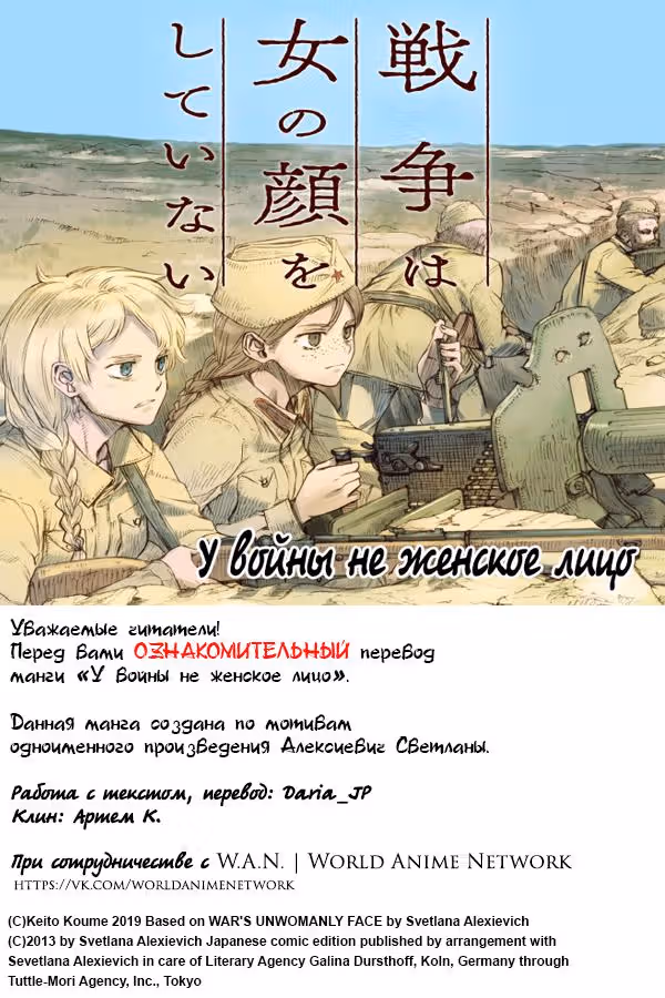 У войны не женское лицо — Том 1 · Глава 7, страница 1