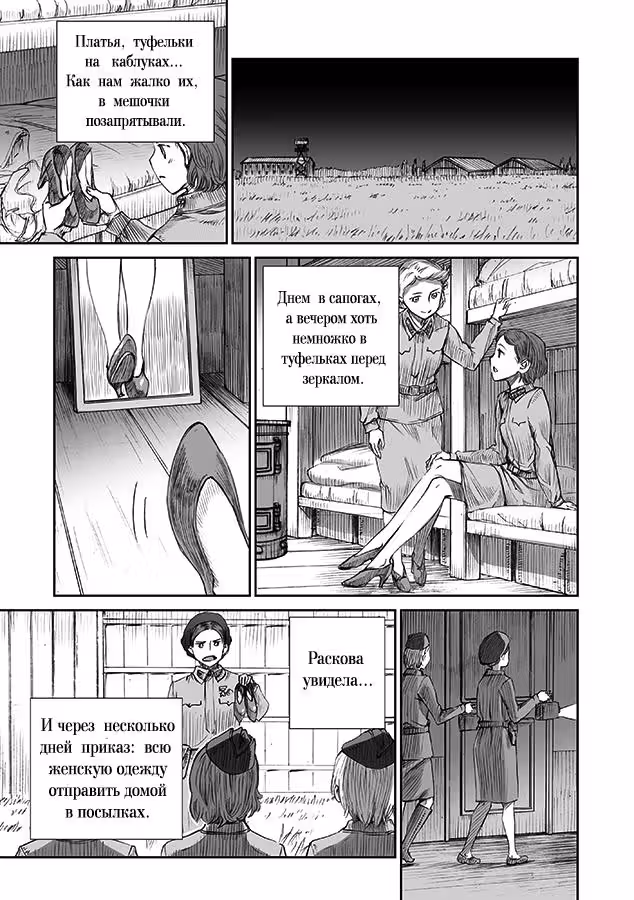 У войны не женское лицо — Том 1 · Глава 7, страница 16