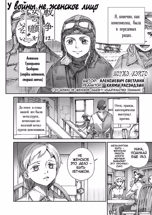 У войны не женское лицо — Том 1 · Глава 7, страница 3