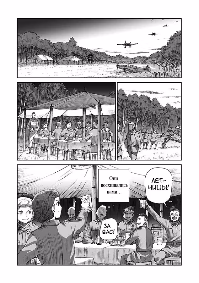 У войны не женское лицо — Том 1 · Глава 7, страница 21