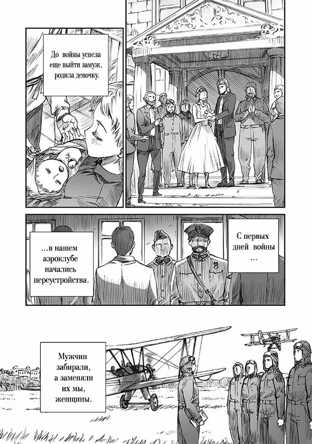 У войны не женское лицо — Том 1 · Глава 7, страница 6
