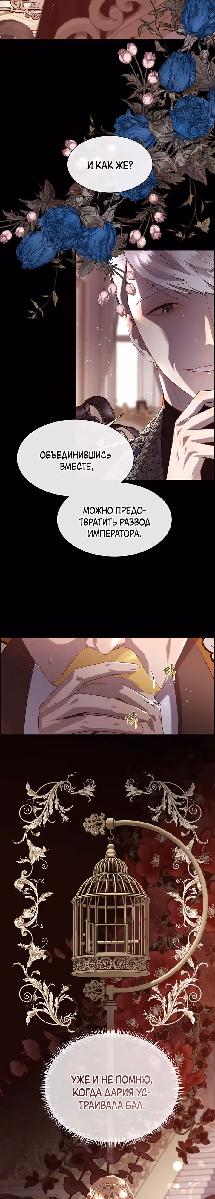 Я сверну шею этому милому ублюдку — Том 3 · Глава 101, страница 2