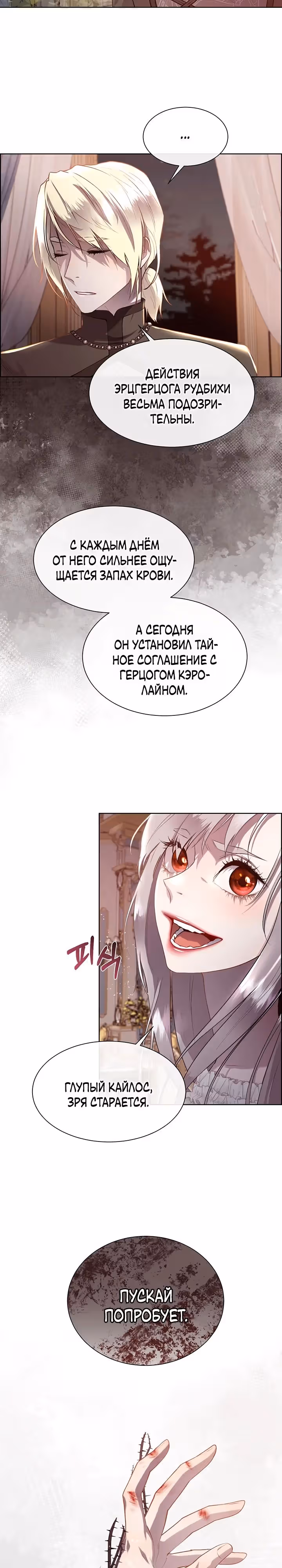 Я сверну шею этому милому ублюдку — Том 3 · Глава 101, страница 22