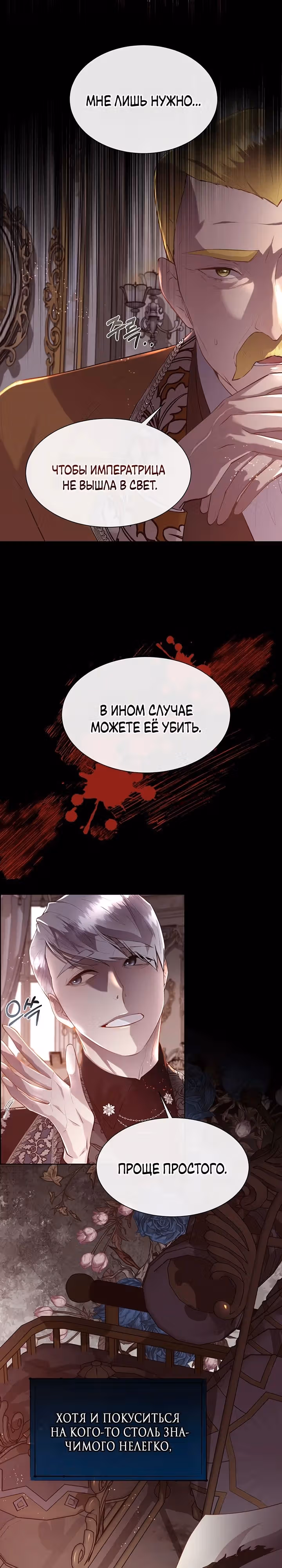 Я сверну шею этому милому ублюдку — Том 3 · Глава 101, страница 4
