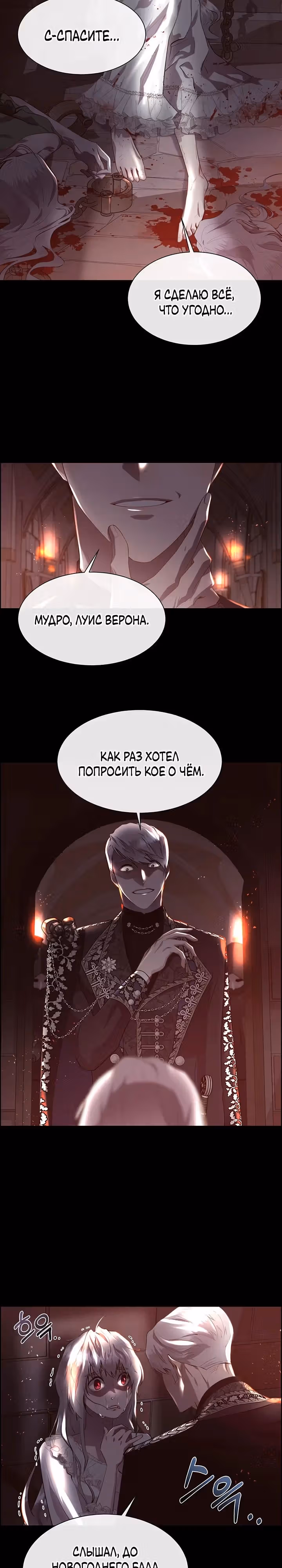 Я сверну шею этому милому ублюдку — Том 3 · Глава 101, страница 9