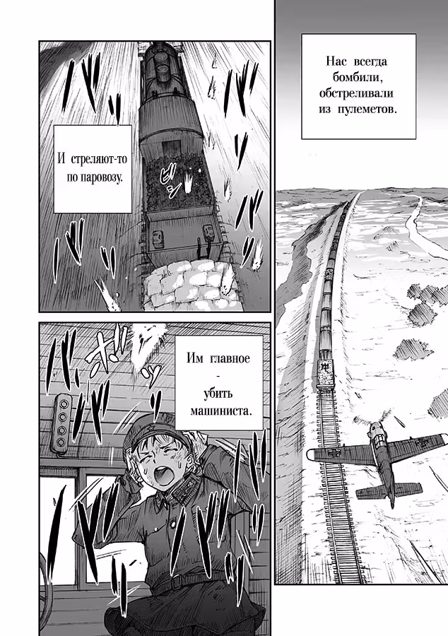 У войны не женское лицо — Том 1 · Глава 8, страница 19